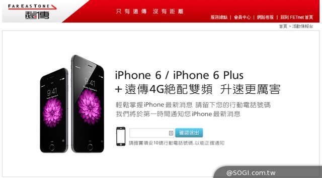 遠傳電信9/15開放預購 iPhone 6全部0元