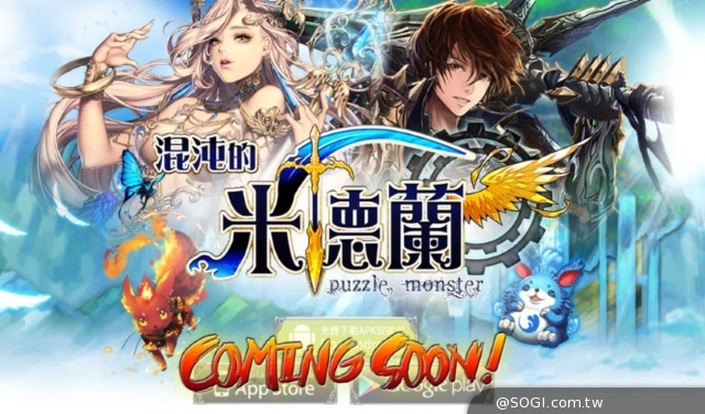 《混沌的米德蘭》形象官網釋出 事前轉蛋即將展開 《混沌的米德蘭》形象官網釋出 事前轉蛋即將展開