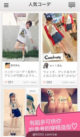 日系穿搭文化「CoordiSnap」超強穿搭資料庫 一指滑出時尚零時差