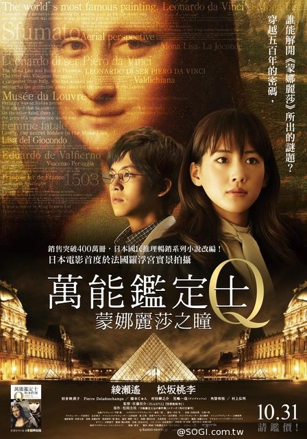 《萬能鑑定士Q 蒙娜麗莎之瞳》穿越五百年的密碼 誰能解開謎題? 《萬能鑑定士Q 蒙娜麗莎之瞳》穿越五百年的密碼 誰能解開謎題?