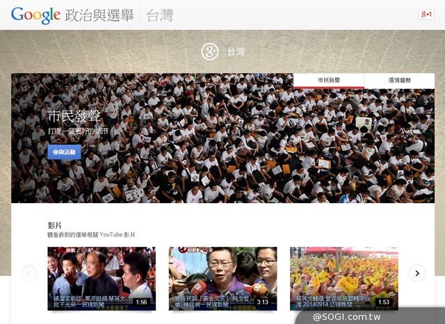 選戰倒數75天！「Google 政治與選舉」網站正式上線