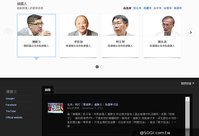 選戰倒數75天！「Google 政治與選舉」網站正式上線