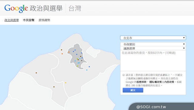 選戰倒數75天！「Google 政治與選舉」網站正式上線