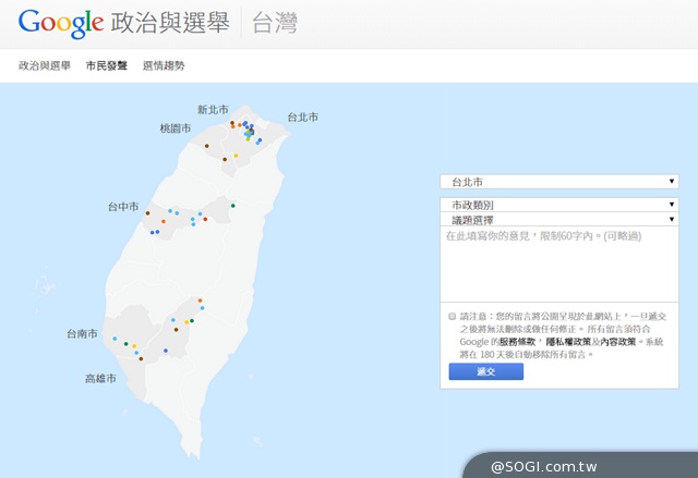 選戰倒數75天！「Google 政治與選舉」網站正式上線