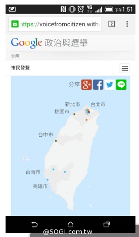 選戰倒數75天！「Google 政治與選舉」網站正式上線