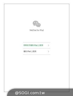WeChat 5.4 更新版本正式登場 無縫支援iPad登入 未讀訊息提示