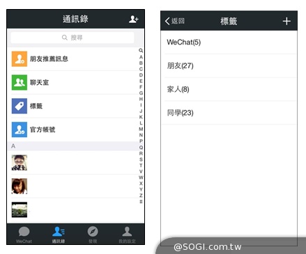 WeChat 5.4 更新版本正式登場 無縫支援iPad登入 未讀訊息提示