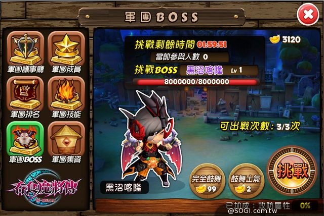 《吞食魔將傳》9月18日首度改版 開放極惡軍團宣告掀戰