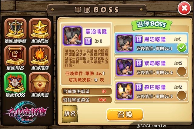 《吞食魔將傳》9月18日首度改版 開放極惡軍團宣告掀戰