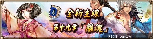 《真神》全新主線離魂開放 絕代雙喬美艷登場