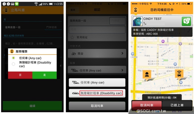 Easy Taxi助弱勢 增「無障礙車型」供選擇 叫車行無礙