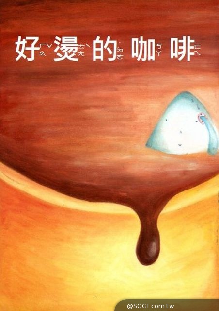 遠傳綠色輕功 「環保電子繪本創作」2014風雲再起 遠傳綠色輕功 「環保電子繪本創作」2014風雲再起