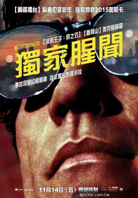 《獨家腥聞》Nightcrawler 今秋最懸疑犯罪傑作 《獨家腥聞》Nightcrawler 今秋最懸疑犯罪傑作