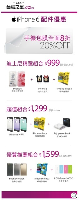 台灣之星iPhone 6 9/26凌晨全台首賣 現貨供應 賣完為止