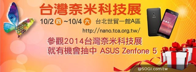 12年深耕迎來奈米時代「台灣奈米科技展」十月二日將登場 12年深耕迎來奈米時代「台灣奈米科技展」十月二日將登場
