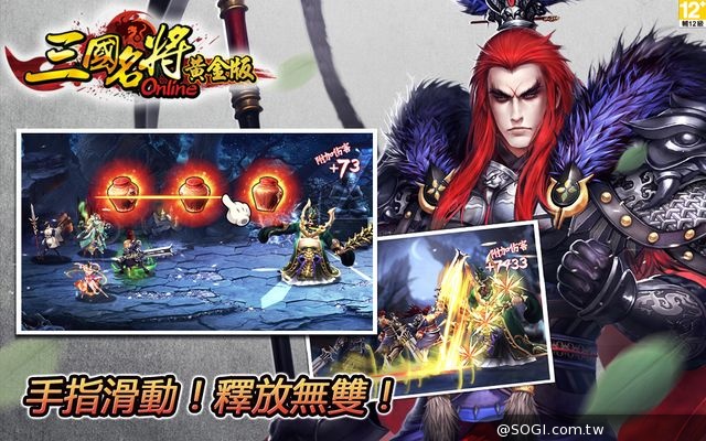 《三國名將Online》24日強推黃金版 官網火力全開同步上線！