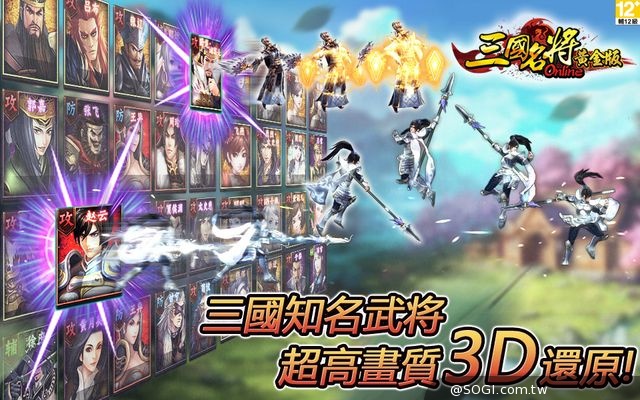 《三國名將Online》24日強推黃金版 官網火力全開同步上線！