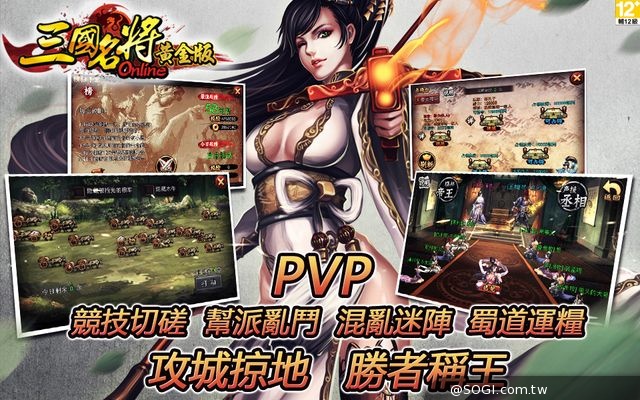 《三國名將Online》24日強推黃金版 官網火力全開同步上線！