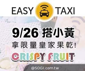 Easy Taxi X Crispy Fruit 齊歡慶「水果小黃CrispyTaxi」現身