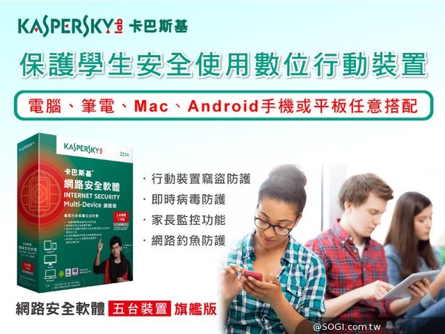 卡巴斯基保護學生 安全使用數位行動裝置