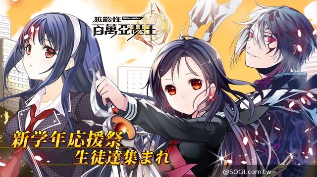 SQUARE ENIX最豪華的幻想《百萬亞瑟王》9/25入學大冒險
