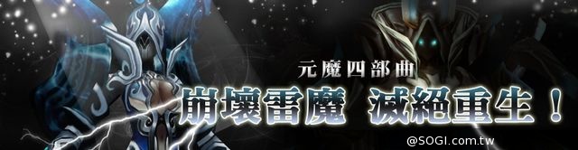 《真神》新魂卡儒家代表 崩壞雷魔重生登場