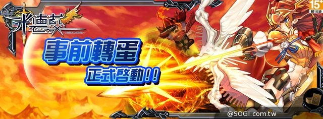 《混沌的米德蘭》眾神參戰 首波事前轉蛋正式啟動