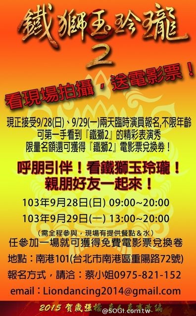 澎恰恰《鐵獅玉玲瓏2》再出招 9/28~29來現場送電影票 澎恰恰《鐵獅玉玲瓏2》再出招 9/28~29來現場送電影票
