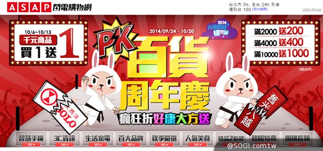 網購節起跑 ASAP 閃電購物網限量千元商品買一送一 網購節起跑 ASAP 閃電購物網限量千元商品買一送一