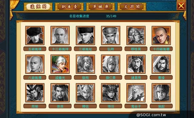 《步步驚情-稱帝之路》名臣系統大剖析 不刪檔封測全面啟動 《步步驚情-稱帝之路》名臣系統大剖析 不刪檔封測全面啟動