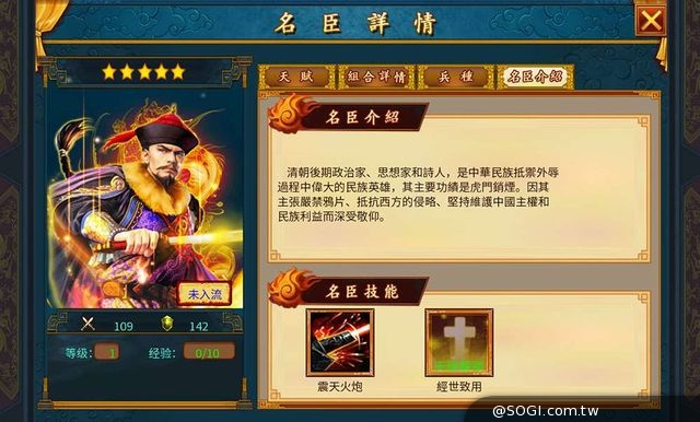 《步步驚情-稱帝之路》名臣系統大剖析 不刪檔封測全面啟動 《步步驚情-稱帝之路》名臣系統大剖析 不刪檔封測全面啟動