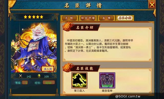 《步步驚情-稱帝之路》名臣系統大剖析 不刪檔封測全面啟動 《步步驚情-稱帝之路》名臣系統大剖析 不刪檔封測全面啟動