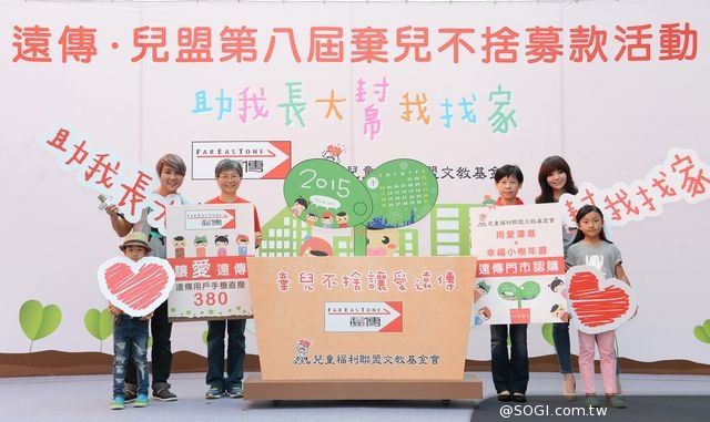 遠傳兒盟「第八屆棄兒不捨」募款 愛心大使王仁甫 季芹愛心滿載 遠傳兒盟「第八屆棄兒不捨」募款 愛心大使王仁甫 季芹愛心滿載