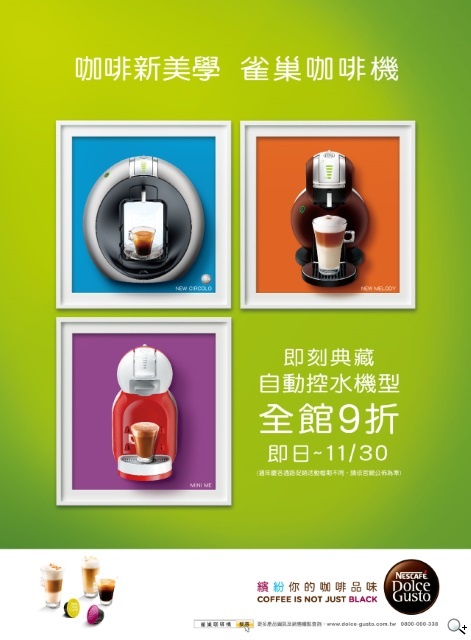 NESCAFÈ Dolce Gusto歡慶三周年 雀巢膠囊咖啡機時尚炫色登場 NESCAFÈ Dolce Gusto歡慶三周年 雀巢膠囊咖啡機時尚炫色登場