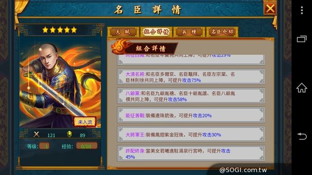 《步步驚情-稱帝之路》善用緣份系統 戰力即時大激增 《步步驚情-稱帝之路》善用緣份系統 戰力即時大激增