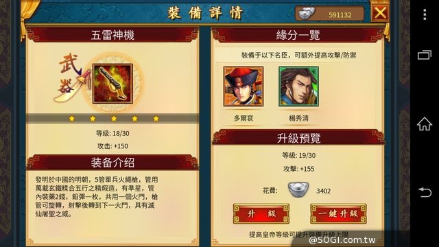 《步步驚情-稱帝之路》善用緣份系統 戰力即時大激增 《步步驚情-稱帝之路》善用緣份系統 戰力即時大激增