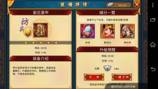《步步驚情-稱帝之路》善用緣份系統 戰力即時大激增 《步步驚情-稱帝之路》善用緣份系統 戰力即時大激增