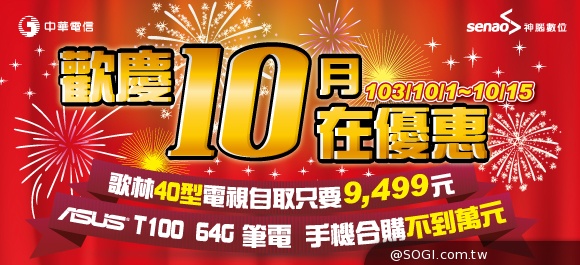 神腦數位「歡慶雙十 十在優惠」40吋電視不到萬元帶回家 神腦數位「歡慶雙十 十在優惠」40吋電視不到萬元帶回家