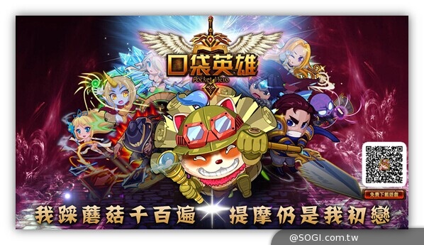 《口袋英雄》我的英雄我做主 一起來公投 iphone6等你拿