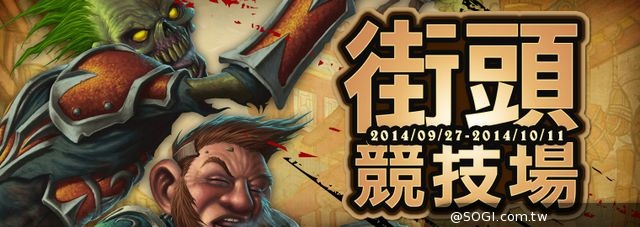 2014「暴雪AMD夢想聯賽」秋季賽報名開始 2014「暴雪AMD夢想聯賽」秋季賽報名開始