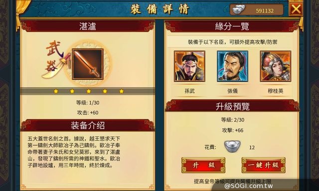 《步步驚情-稱帝之路》全新名臣、裝備大公開 《步步驚情-稱帝之路》全新名臣、裝備大公開