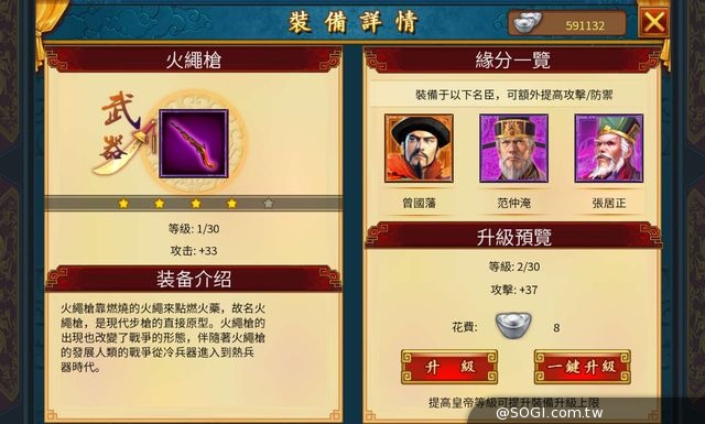 《步步驚情-稱帝之路》全新名臣、裝備大公開 《步步驚情-稱帝之路》全新名臣、裝備大公開