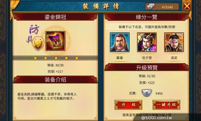 《步步驚情-稱帝之路》全新名臣、裝備大公開 《步步驚情-稱帝之路》全新名臣、裝備大公開