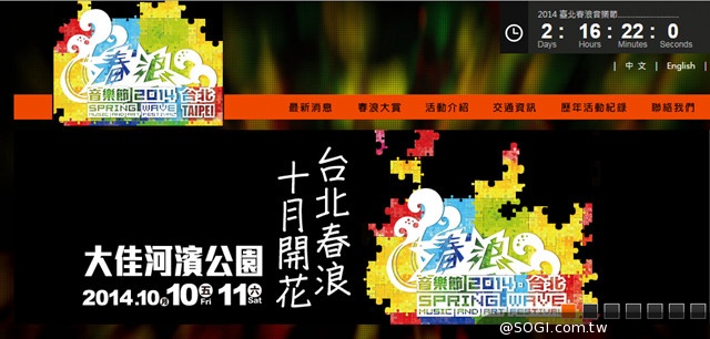 2014年台北春浪音樂節 林俊傑和田馥甄 乘著音浪high翻 2014年台北春浪音樂節 林俊傑和田馥甄 乘著音浪high翻