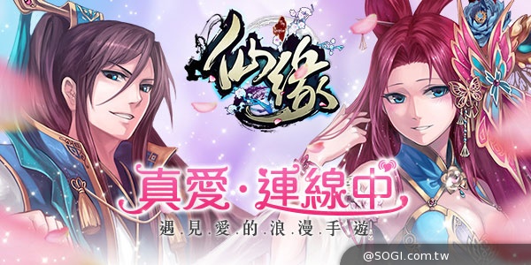 社交互動再升級!《仙緣》雙版本即將同時公測 社交互動再升級!《仙緣》雙版本即將同時公測