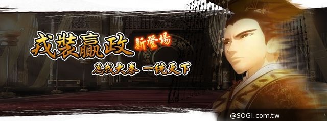 《秦時明月》戎裝贏政新登場 魔庄大秀新時裝