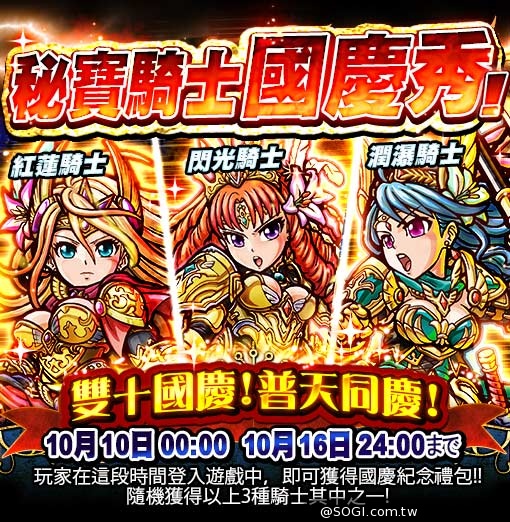 《秘寶探偵》歡慶國慶特別節目登場