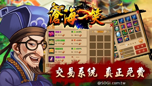 免費也能玩的爽《滄海一笑》正式上線日期曝光