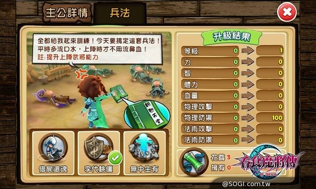 《吞食魔將傳》競奪秘寶 首開巴豆妖副本 百煉成鋼 兵法系統登場 《吞食魔將傳》競奪秘寶 首開巴豆妖副本 百煉成鋼 兵法系統登場