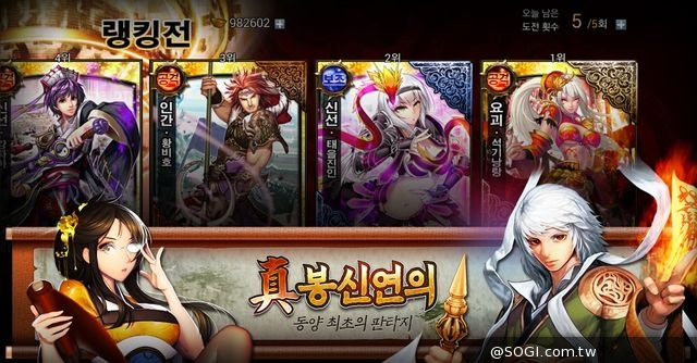 台灣原生手機卡牌遊戲《我要封神》今日於韓國震撼公測